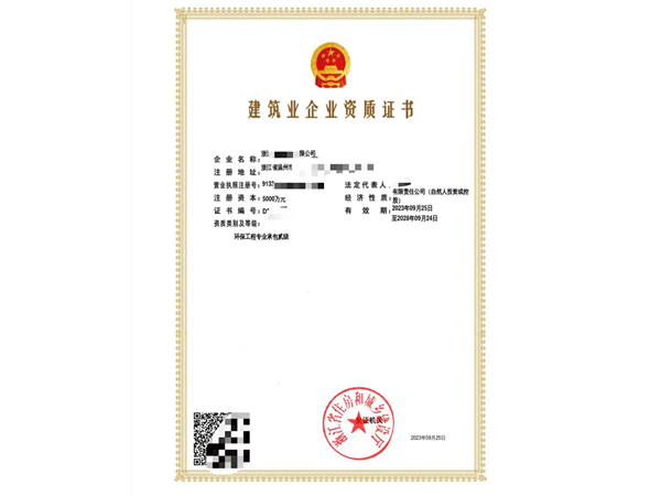 金华环保工程承包资质